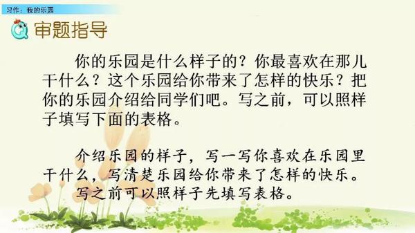 【同步作文】四年级第一单元作文：《我的乐园》 8