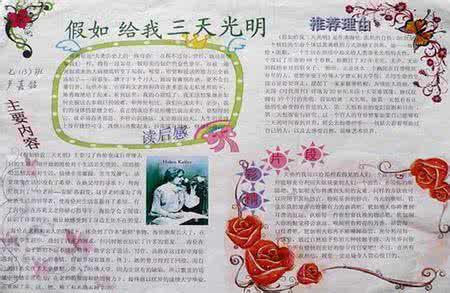 《假如给我三天光明》读后感 四年级读后感800字