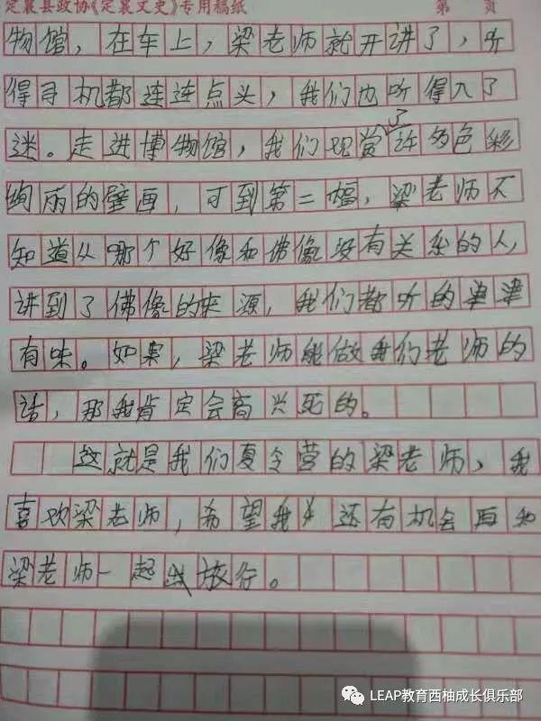 我的老师 | 一个三年级孩子的作文 2