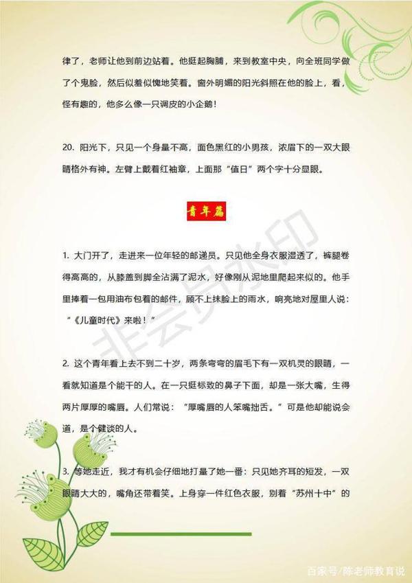 小学语文作文素材积累:70个人物描写片段,帮助孩子写出满分范文 5
