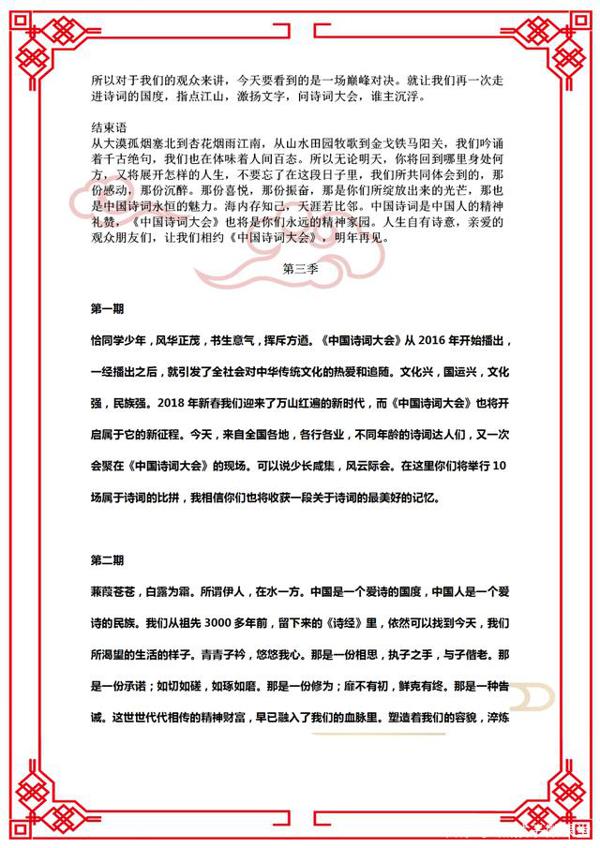 董卿力荐:《中国诗词大会》开场白,绝佳作文素材,高考集结号 4
