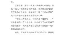 母爱无私 感恩母爱作文600字