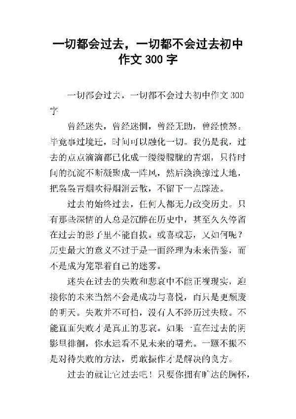 一切都会过去-初中记叙文400字