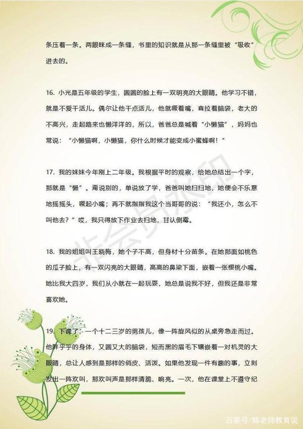 小学语文作文素材积累:70个人物描写片段,帮助孩子写出满分范文 4