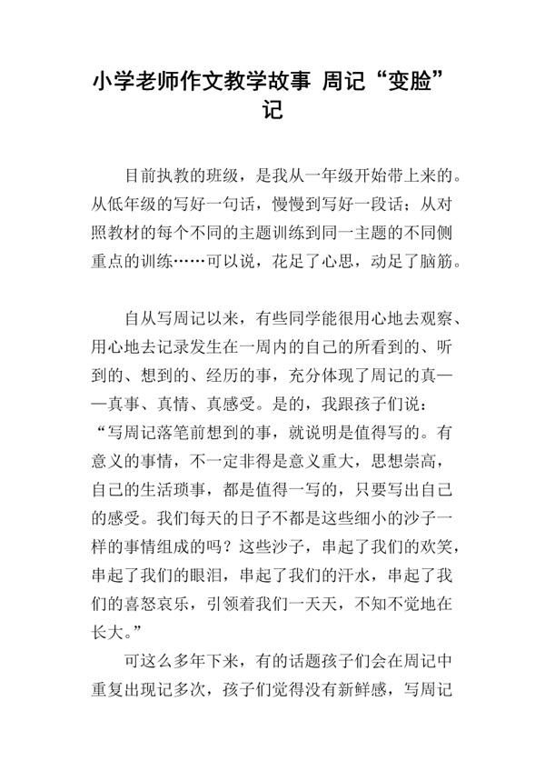 照片背后的故事周记