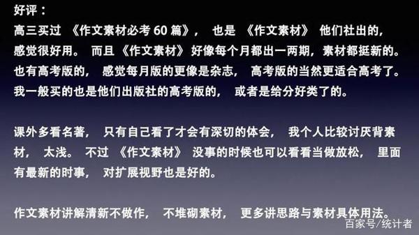 教辅书评测系列13-“作文素材”系列大型使用攻略 25