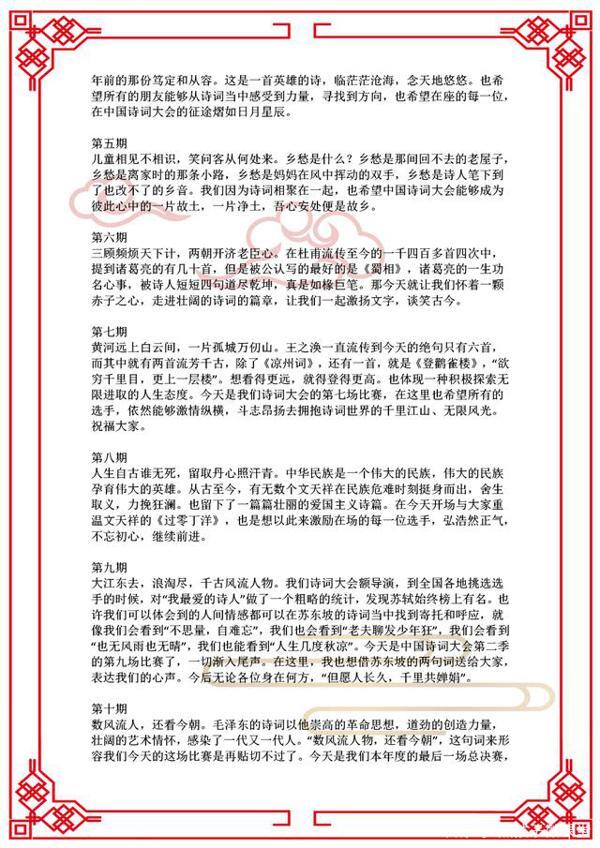 董卿力荐:《中国诗词大会》开场白,绝佳作文素材,高考集结号 3