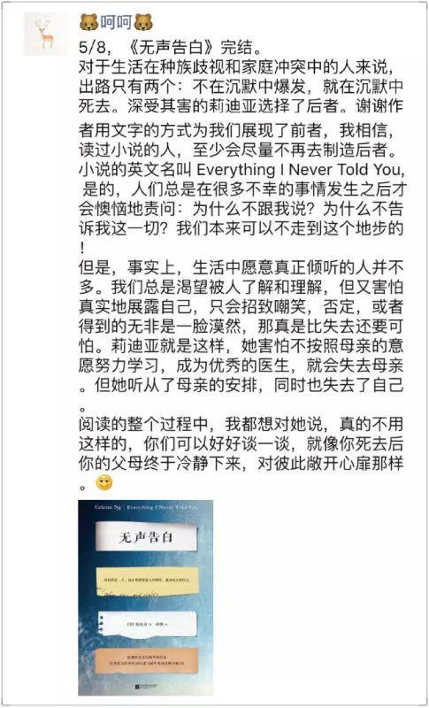 《无声告白》读书笔记范文