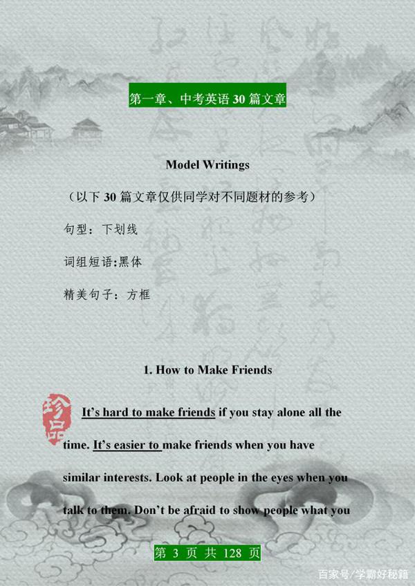 俞敏洪:中考英语“写作宝典”,吃透,作文篇篇范文,成绩蹭蹭涨 2