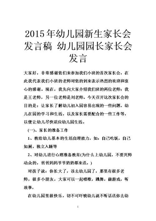 幼儿园新年园长发言稿范文
