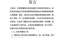 幼儿园新年园长发言稿范文