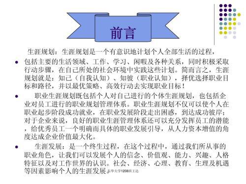 英语翻译专业大学生职业生涯规划范文