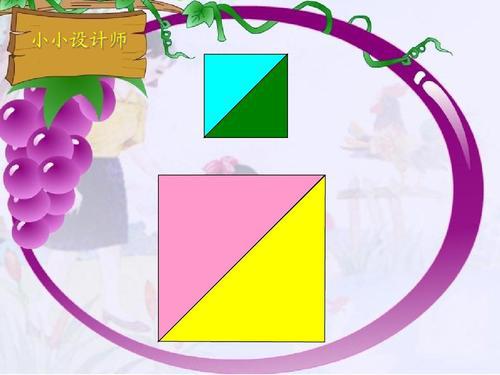 幼儿园中班数学《小小设计师》教案