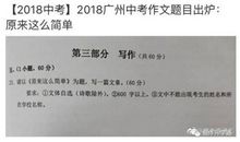 每道中考调考作文题背后，都暗藏一个成语