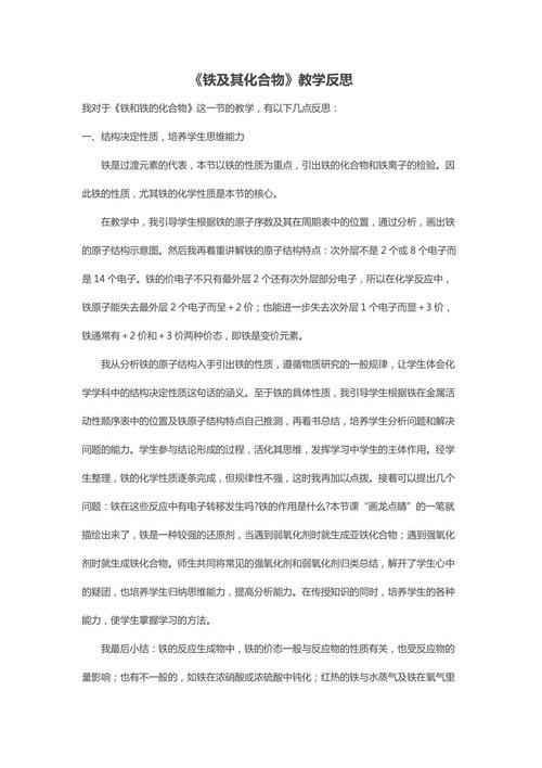 金属及其化合物复习教学反思