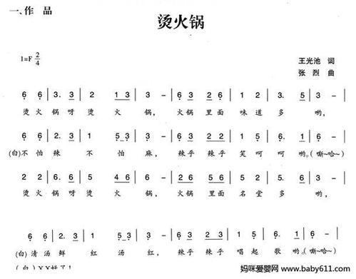 《烫火锅》大班音乐教案