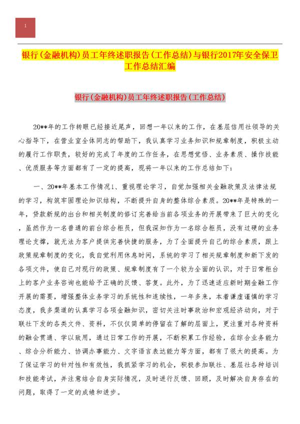 银行保安年终工作总结5篇