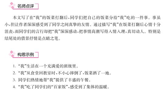 名师教作文，消灭流水账，写作文从此不再是难题 10