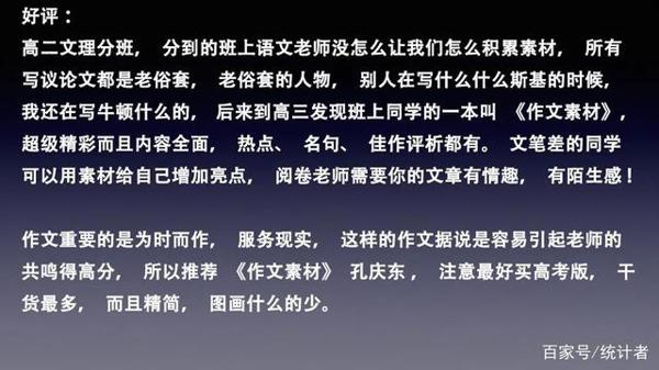 教辅书评测系列13-“作文素材”系列大型使用攻略 24