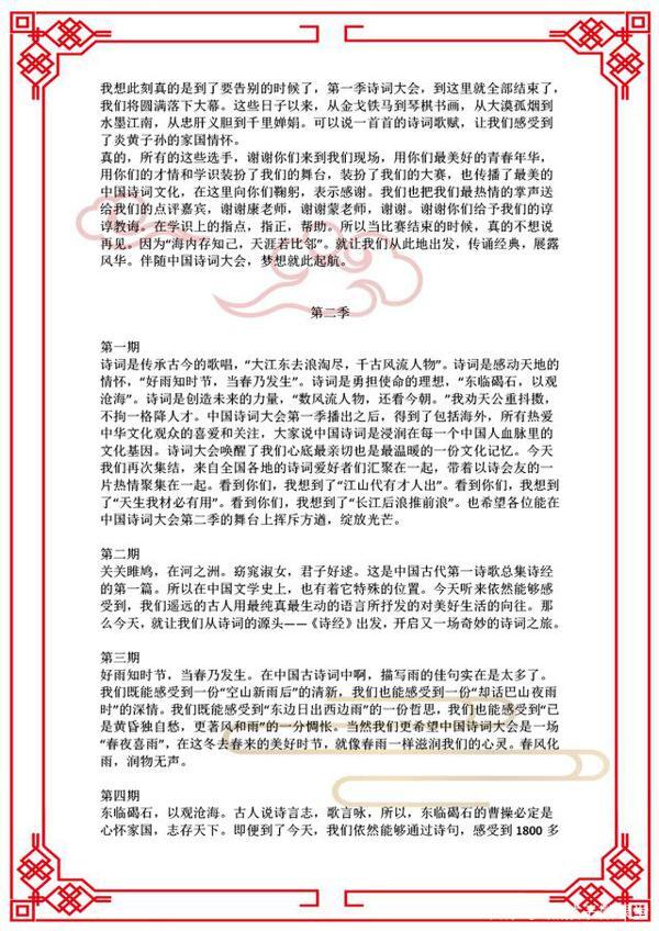 董卿力荐:《中国诗词大会》开场白,绝佳作文素材,高考集结号 2