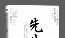 读后感 | 张正敏：你们都是我的先生 ——《先生》读后感