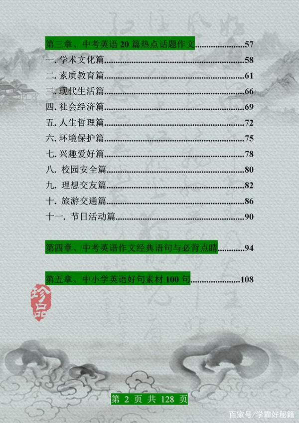 俞敏洪:中考英语“写作宝典”,吃透,作文篇篇范文,成绩蹭蹭涨 1