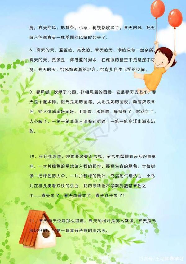 春天到了!作文不知如何写?这份排比、比喻素材大全,打印给孩子 3