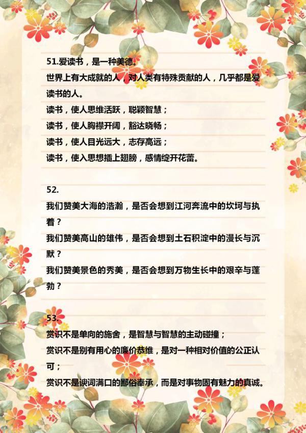 100句经典优秀排比句!随便“丢”一句到作文中,篇篇都是范文! 16