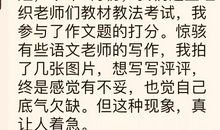 张丽钧：面对语文老师写的“三丑牌”作文，她“惊骇”了……