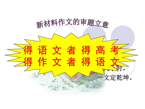 【高考作文备考】号脉四步骤，治高考作文偏题之顽疾
