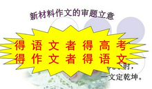 【高考作文备考】号脉四步骤，治高考作文偏题之顽疾