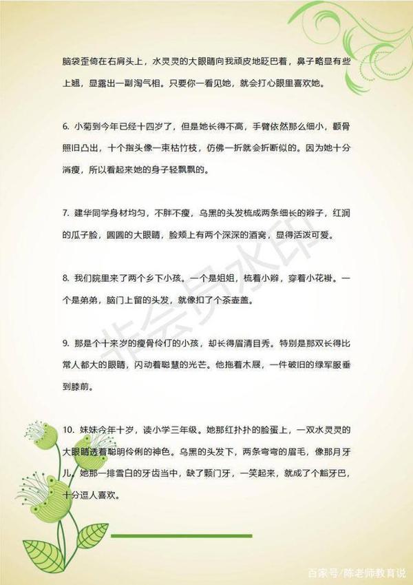 小学语文作文素材积累:70个人物描写片段,帮助孩子写出满分范文 2