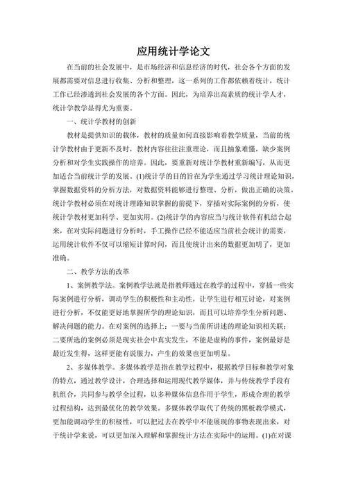 统计学课程教考分离的探析论文