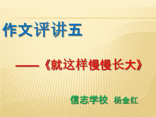 就这样慢慢长大-与书为伴作文550字