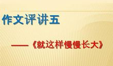 就这样慢慢长大-与书为伴作文550字
