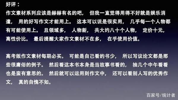 教辅书评测系列13-“作文素材”系列大型使用攻略 23