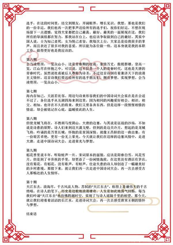董卿力荐:《中国诗词大会》开场白,绝佳作文素材,高考集结号 1