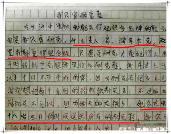 小学生作文《我只穿耐克鞋》走红,老师发到家长群,父母脸红了 1