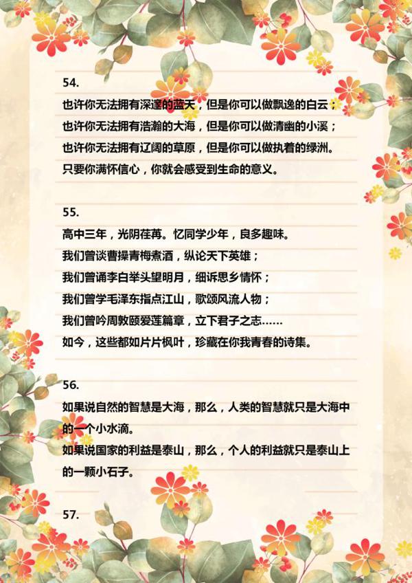 100句经典优秀排比句!随便“丢”一句到作文中,篇篇都是范文! 17