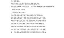 竞技健美操的专项竞技能力特征探析论文