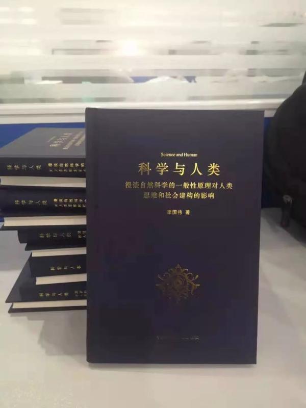 知友之声|古城老范：我的《科学与人类》读后感