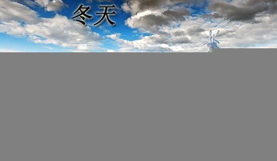 冬天的散文随笔