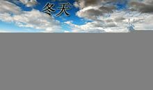 冬天的散文随笔