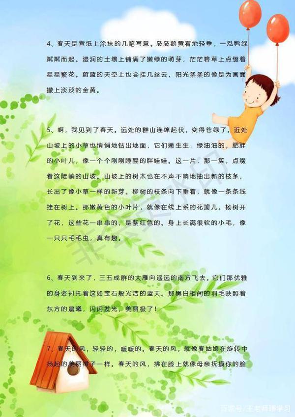 春天到了!作文不知如何写?这份排比、比喻素材大全,打印给孩子 2