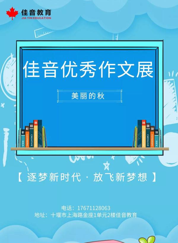 【佳音优秀作文】四年级学员张钰烜优秀作文《美丽的秋》