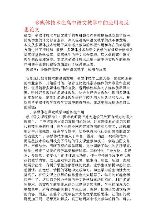 高中语文的应用3篇论文