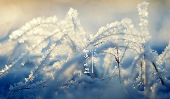 冬至的作文100字