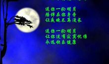 优秀作文赏析：《送你一轮明月》(附电子版)
