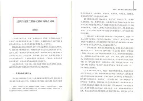 网络游戏画面的著作权属性探析论文
