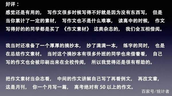 教辅书评测系列13-“作文素材”系列大型使用攻略 22